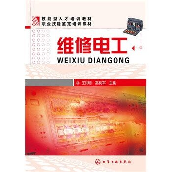 维修电工 王洪明【图片 价格 品牌 报价】-