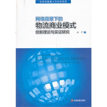 互联网+背景下中小企业管理模式创新研究