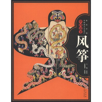 中国最美风筝-图说中国非物质文化遗产 任晓姝