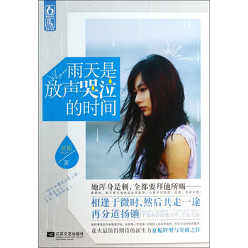 雨天是放声哭泣的时间