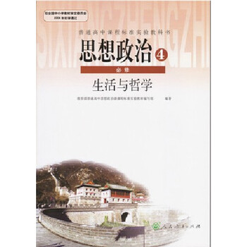 2013最新版高一高中政治必修四课本教材教科