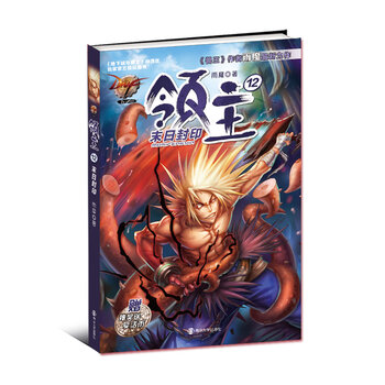 【】DNF领主12:末日封印(抽奖送复活币) 出版