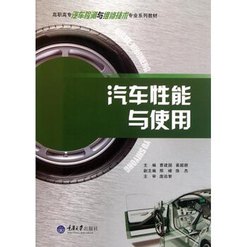 汽车性能与使用高职高专汽车检测与维修技术专