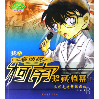 名侦探柯南之天才杀手图片