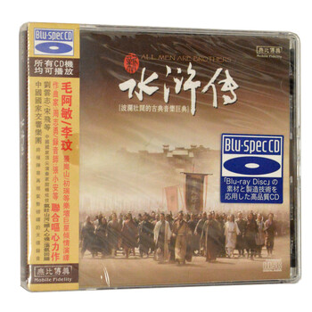 发烧CD 古典音乐 新水浒传 蓝光BSCD 1CD 电