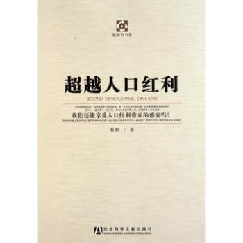 中国人口红利现状_人口红利的地理试题