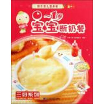 0-1岁宝宝断奶餐