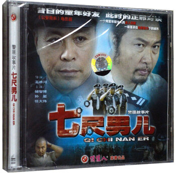 警匪故事片 七尺男儿 2VCD 储智博 孙星 任大伟