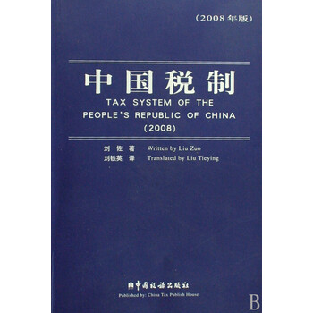 税收缴款书_2008年中国税收收入(2)