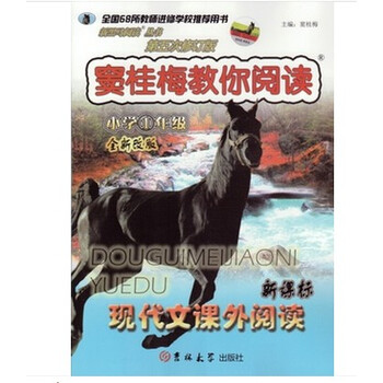 3窦桂梅教你阅读现代文课外阅读小学一年级第