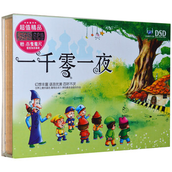 一千零一夜 6CD 童话故事CD 睡美人 白雪公主