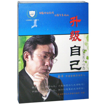 升级自己--改变员工心态 姜洋 6VCD 礼品6选1