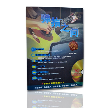 正版弹指之间 吉他入门教程附DVD 指弹独奏教