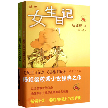 杨红樱校园小说系列相关产品 杨红樱的书哪几