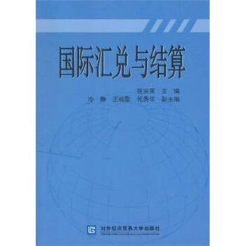 国际汇兑与结算 -张宗英