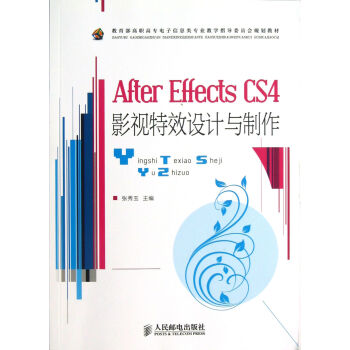 After Effects CS4影视特效设计与制作(教育部高