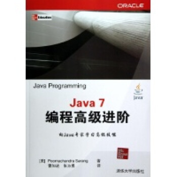 Java 7编程高级进阶【图片 价格 品牌 报价】-京
