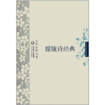 朦胧诗经典【图片 价格 品牌 报价】