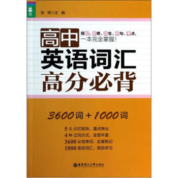 高中英语词汇高分必背(3600词+1000词)【图片