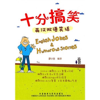十分搞笑英汉双语笑话--小幽默,大智慧,学英语