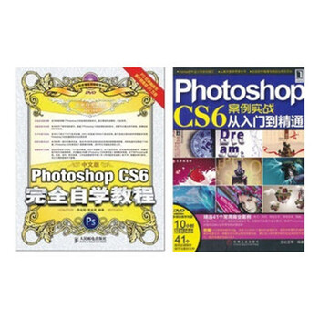 Photoshop CS6完全自学教程+案例实战从入门