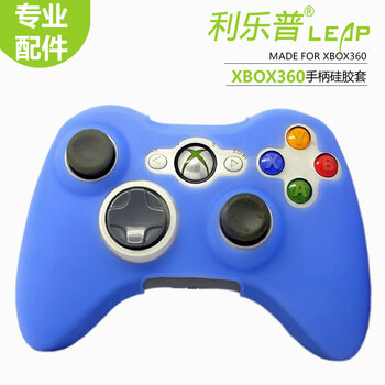 利乐普 XBOX360无线有线手柄硅胶套保护套防