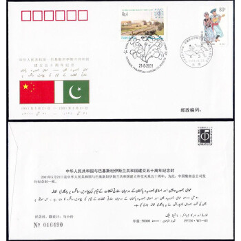 WJ153 中华人民共和国与阿富汗伊斯兰共和国