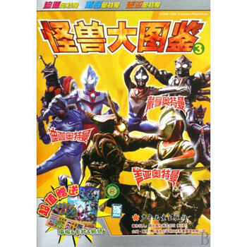 迪迦奥特曼戴拿奥特曼盖亚奥特曼怪兽大图鉴(