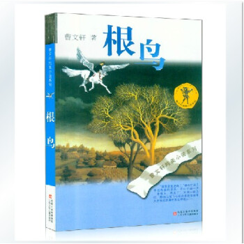 鸟 曹文轩纯美小说系列 畅销少儿读物 六年级必