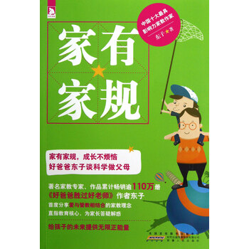 家有家规【图片 价格 品牌 报价】