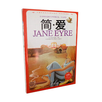 简爱 小学生爱读本 小学课外书课外阅读儿童书