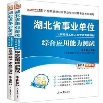 综合应用能力测试 教材+全真2本【图片