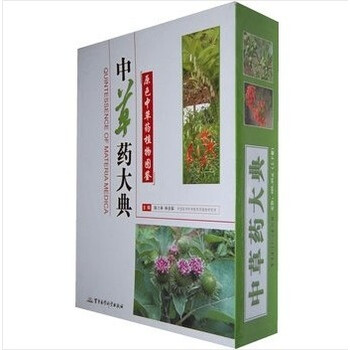 中草药大典(2卷)【图片 价格 品牌 报价】-