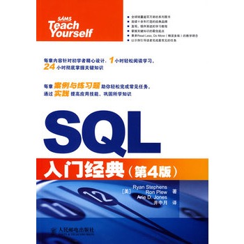 SQL入门经典(第4版)