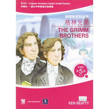 格林兄弟-新课标第5级之二(新课标百科丛书) (