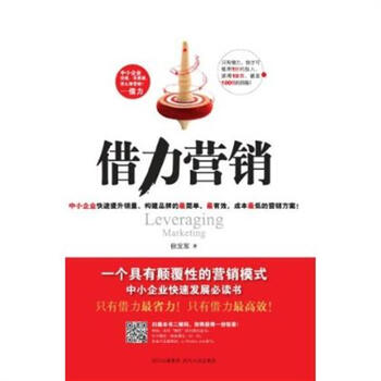 借力营销【图片 价格 品牌 报价】