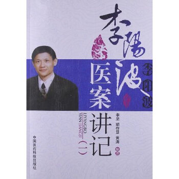 李阳波医案讲记1