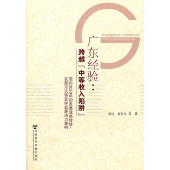 中等收入陷阱 理论述评(2)