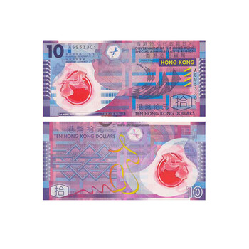 香港10元塑料钞 香港纪念钞收藏 送朋友小礼物