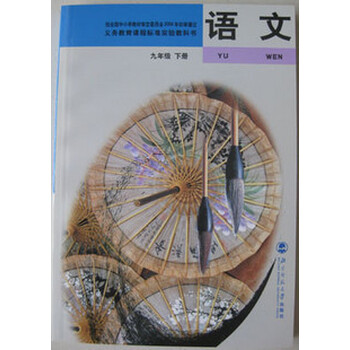 北师大版初中语文课本教科书教材初三初中语文