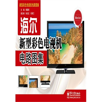 海尔新型彩色电视机电路图集【图片 价格 品牌