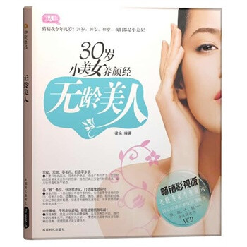 无龄美人:<em>30岁小美女养颜经</em>(书+VCD) 梁朵著【