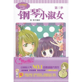 意林钢琴小淑女(第三季)+铁铁【图片价格品牌报