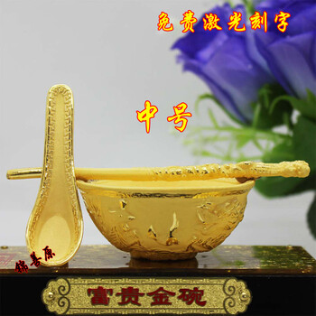 锦善原绒沙金工艺品金饭碗摆件富贵金碗<em>送</em>出生