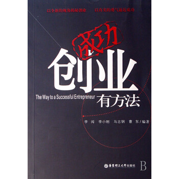 【成功的办法】