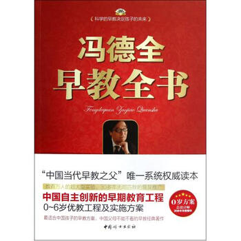 冯德全早教全书\/中国家教名家系列【图片 价格