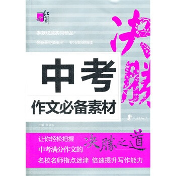 红书林中考作文必备素材