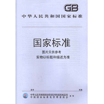 【】GB\/T676-2007化学试剂乙酸(冰醋酸){新定