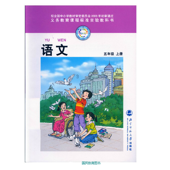 北师大版小学5五年级上册语文书 小学5五年级