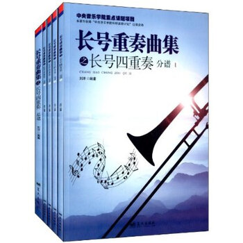 RX 长号重奏曲集之长号四重奏 I IV 分谱